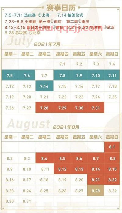 2021世冠赛程表在哪（2021世冠赛程地点）