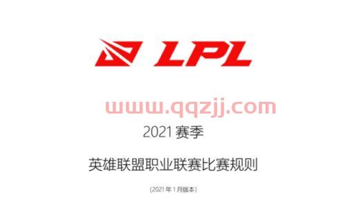 季后赛英雄调整规则图表（季后赛规则2021）
