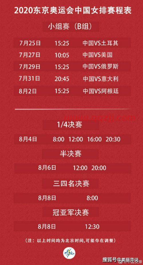 中国女排完整赛（中国女排完整赛程表）