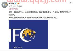 2021亚冠赛程表最新（2021亚冠联赛赛程表）