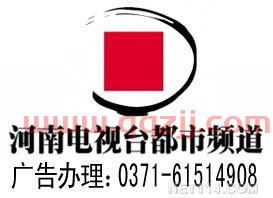 河南都市频道