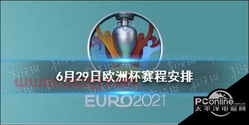 欧冠杯2022赛程比分怎么学（欧洲杯赛程2021赛程比分） 第1张
