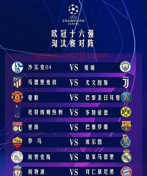 2021欧冠4强对决图（2021欧冠4强对阵表） 第1张