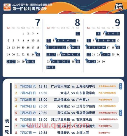 中超联赛第二阶段开赛时间安排