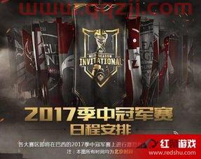 msi季中赛有几个队伍去