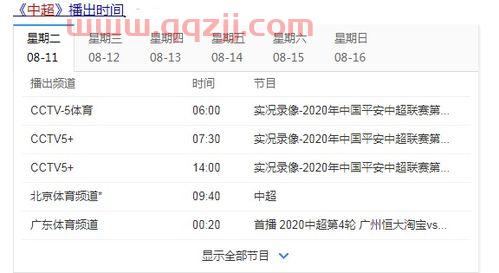 收看今晚中超联赛直播的软件