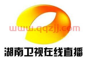 湖南卫视在线直播