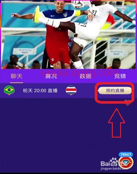 优酷视频世界杯直播