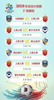 上海上港2018中超赛程