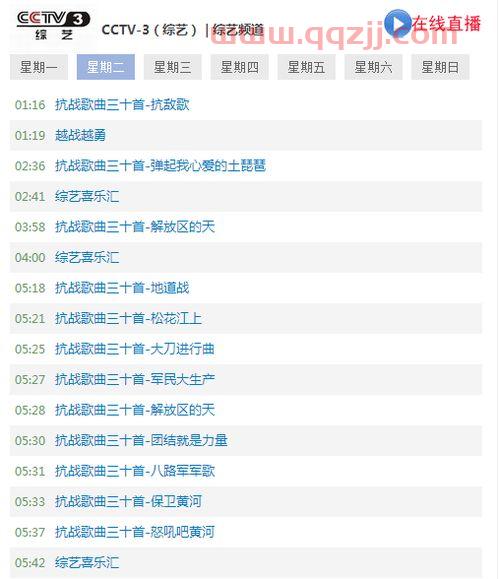 ***3节目表