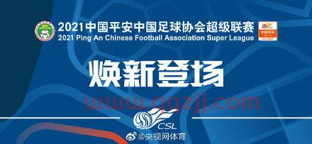 中超足球联赛赛程安排规则