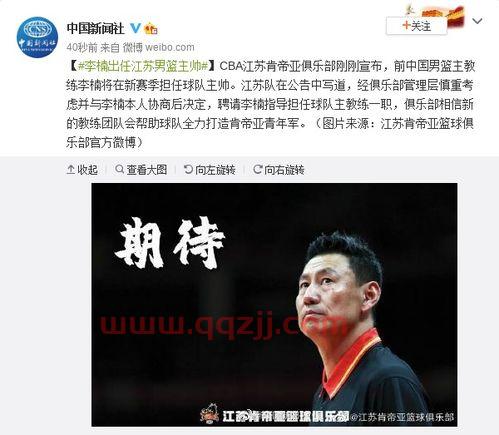 李楠出任江苏男篮主教练