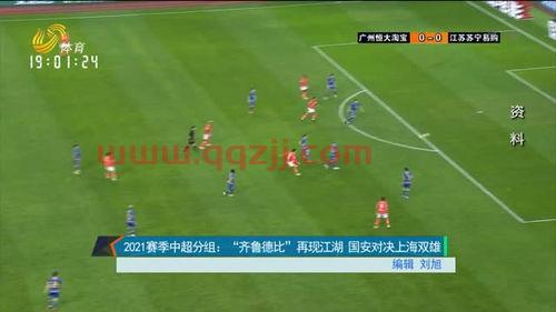 2021赛季中超赛区分组