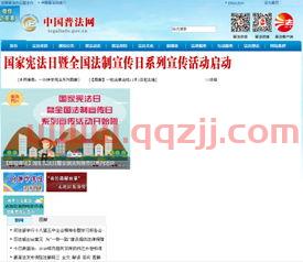 全国普法网