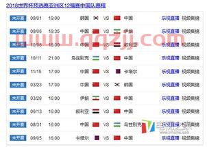 国足12强赛赛程