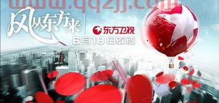 东方卫视今日重播回看