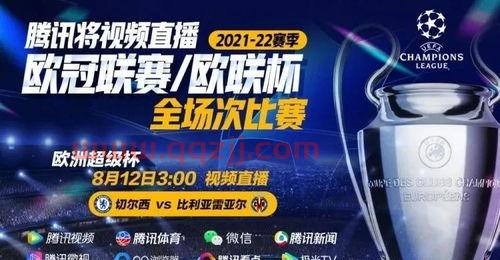 欧洲冠军杯2021赛程表直播视频回放