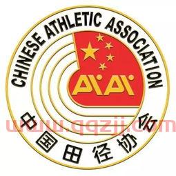 中国田径协会