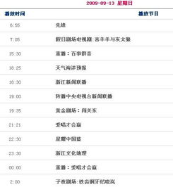浙江卫视节目表今天