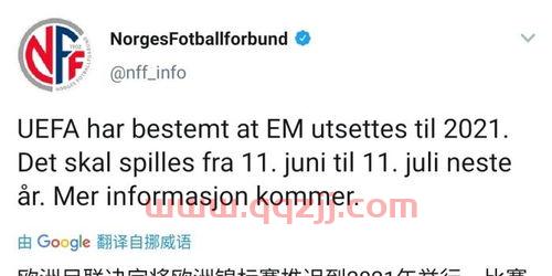 欧洲杯延期到2021