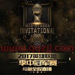 msi季中赛2021直播斗鱼