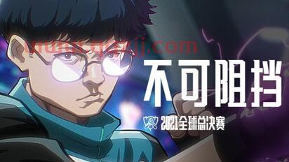 英雄联盟2021季中赛比赛视频