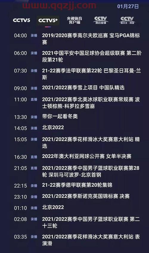 ***5节目表