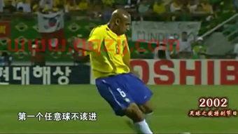 世界杯中国vs巴西