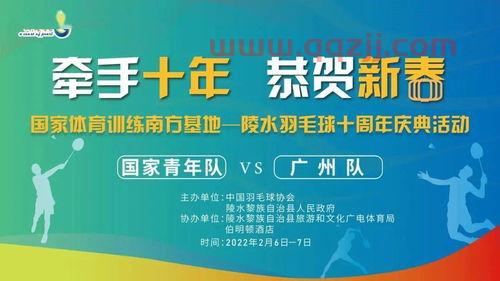 中国羽协云直播平台