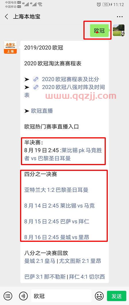 2020欧冠八强对阵