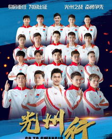 游泳队世锦赛名单