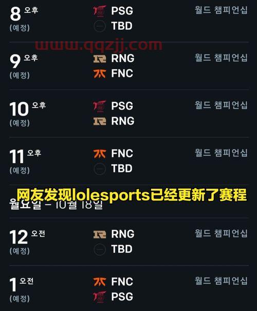 rng比赛日程