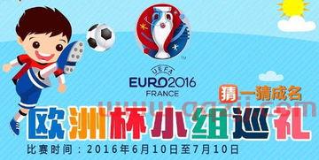 欧洲杯直播时间