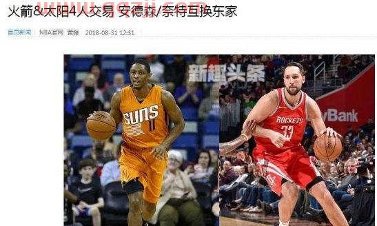 nba火箭交易