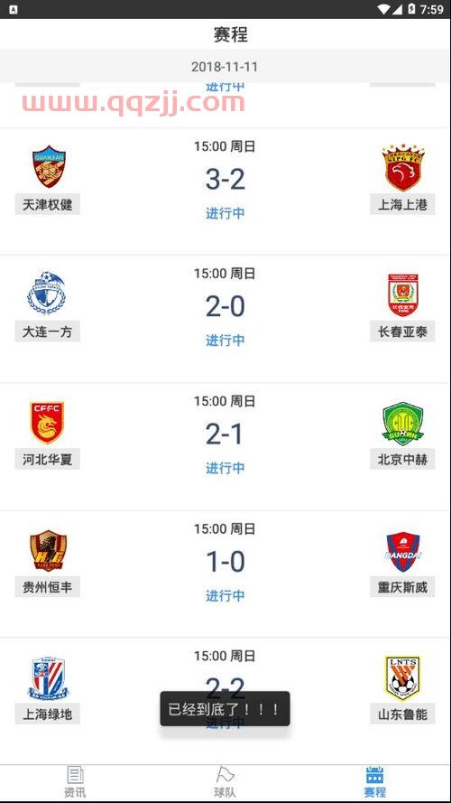 中超*赛程直播平台