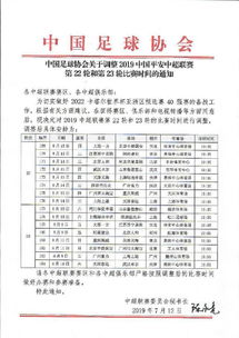 2022中超赛程时间表今天