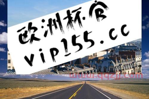 2020足球欧洲杯开赛时间是几点