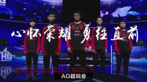 成都ag超玩会最新消息