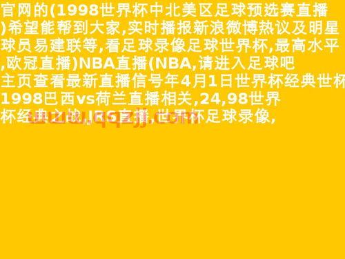 98足球世界杯主题曲