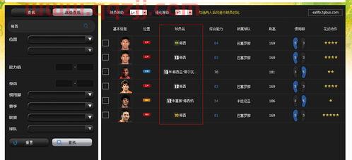 fifaonline3数据库