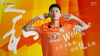 王楚加盟北京人和