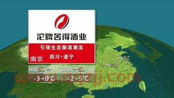 中央一台天气预报