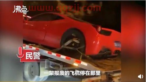 浙江义乌一法拉利撞上飞机