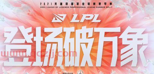 lpl夏季赛2021多少场（lpl夏季赛2021每个队打几场） 第1张