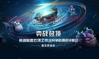 英雄联盟赛事直播虎牙（英雄联盟比赛虎牙） 第1张