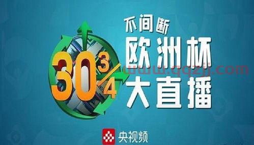 欧洲杯比赛直播吧百度贴吧下载安装（欧洲杯视频直播吧） 第1张