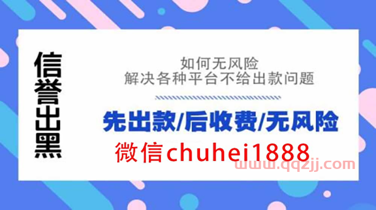 网络被黑说我违规下注不给提款