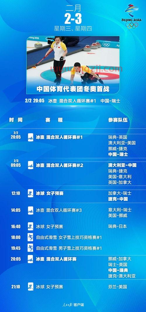 中国队北京冬奥会赛程安排(冬奥会中国队第几个出场) 中国队北京冬奥会赛程安排(冬奥会中国队第几个出场)