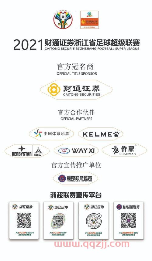 浙超联赛2021赛程表(浙超联赛2020赛程) 浙超联赛2021赛程表(浙超联赛2020赛程)