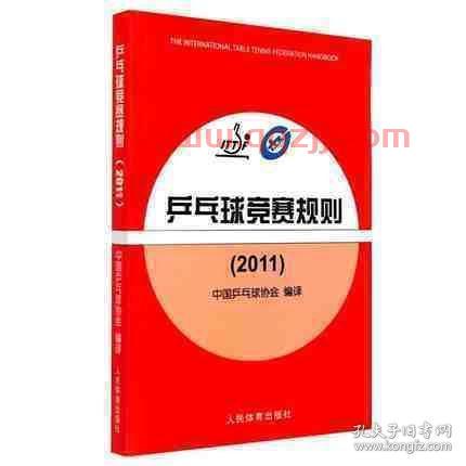 乒乓球赛程介绍图解(乒乓球赛程介绍图解视频) 乒乓球赛程介绍图解(乒乓球赛程介绍图解视频)